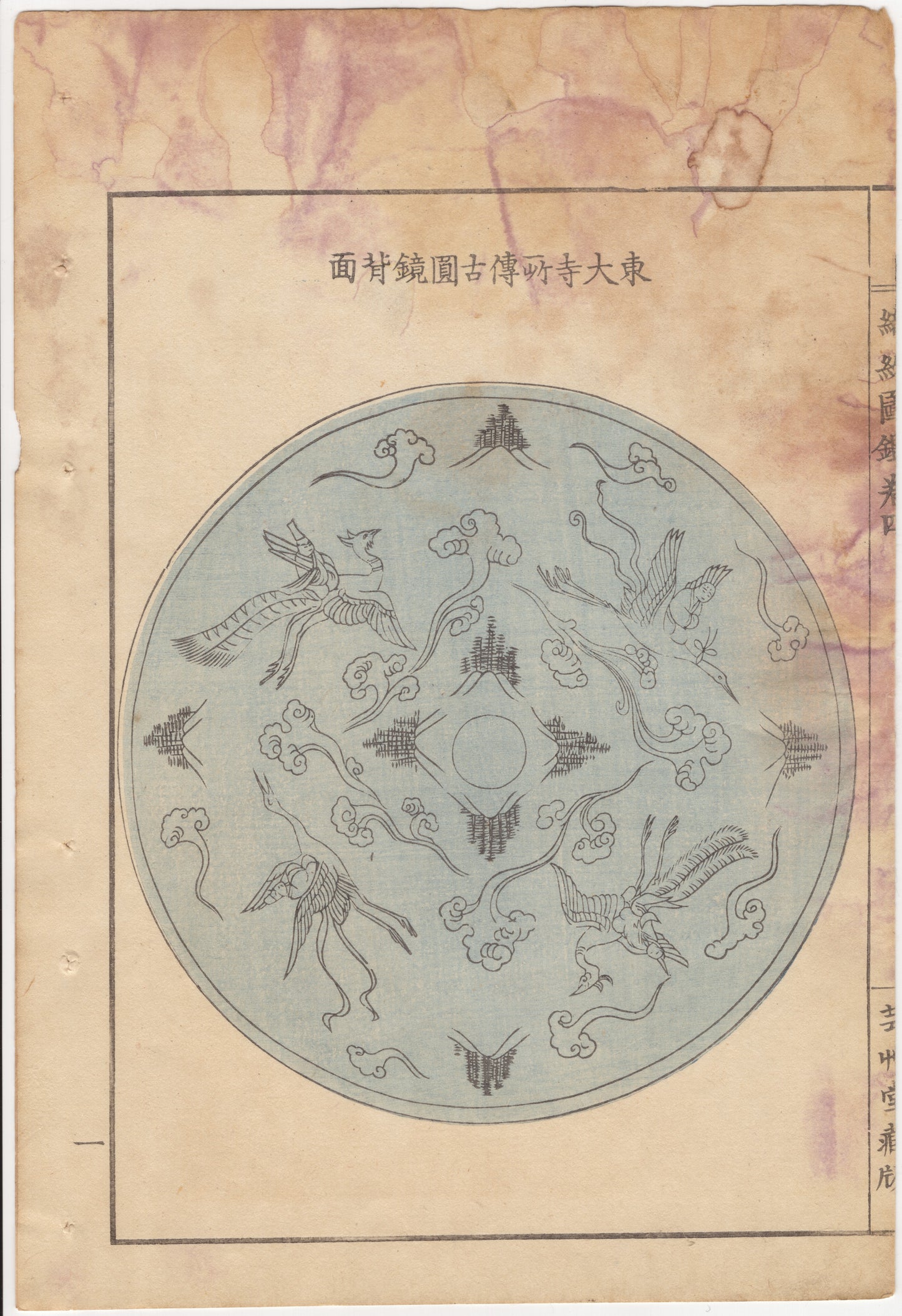 1899 Japanese Art Print – Phoenix & Cloud Motif from Ancient Manuscript – Vintage Wall Poster